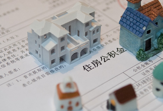 环江退休提取公积金指南